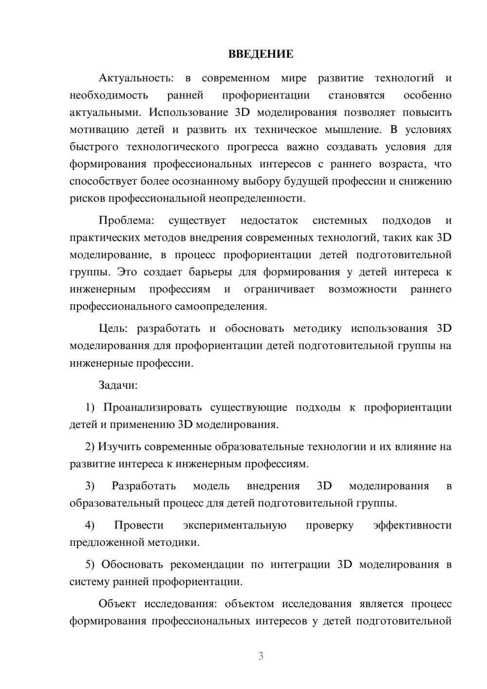 Предпросмотр курсовой работы 3