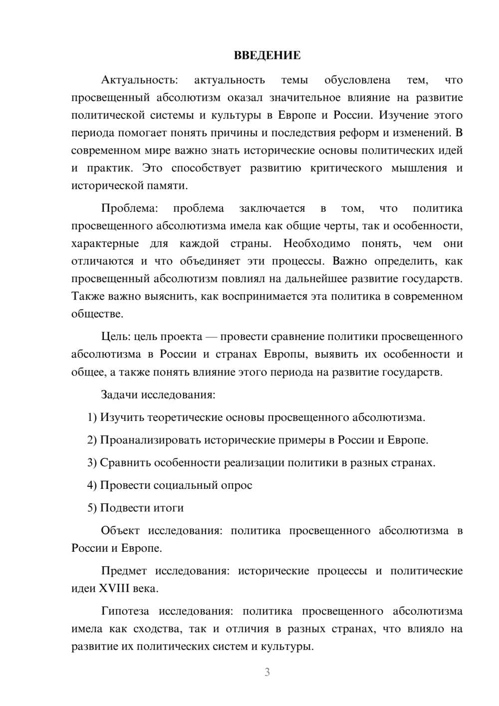 Предпросмотр проекта 3