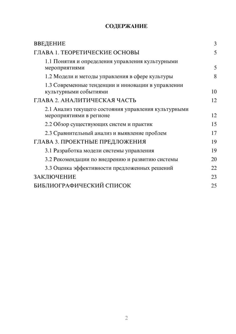 Предпросмотр курсовой работы 2