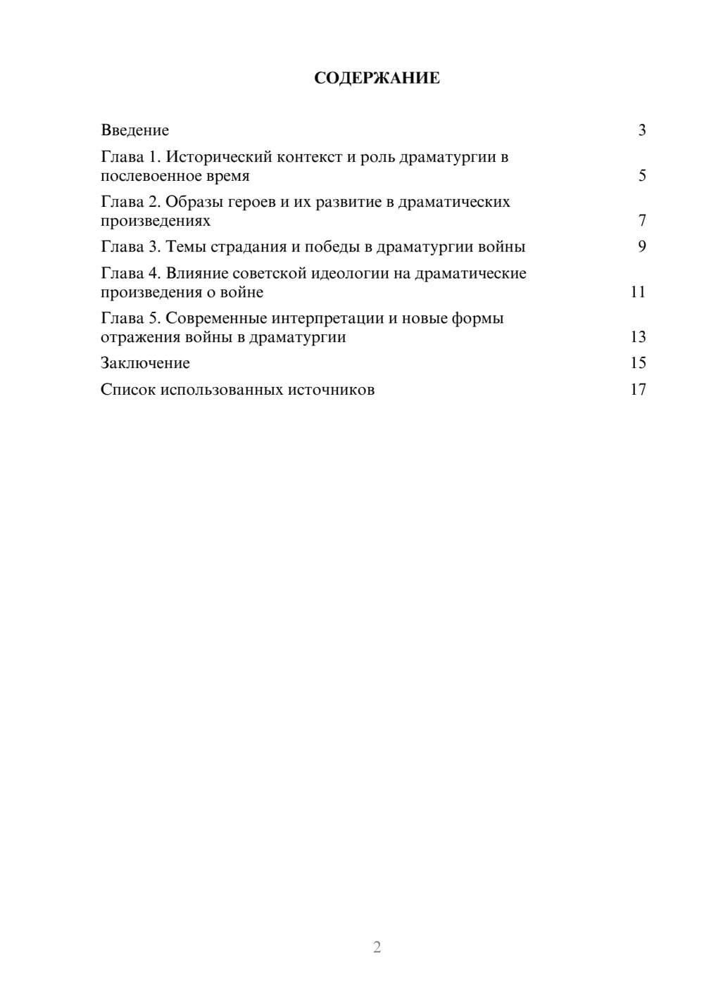 Предпросмотр реферата 2