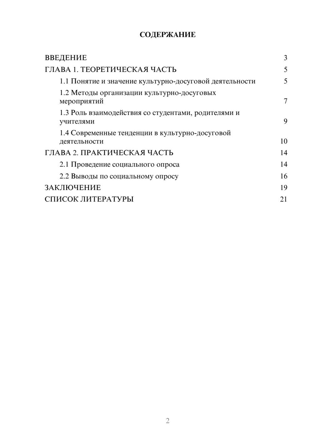 Предпросмотр проекта 2