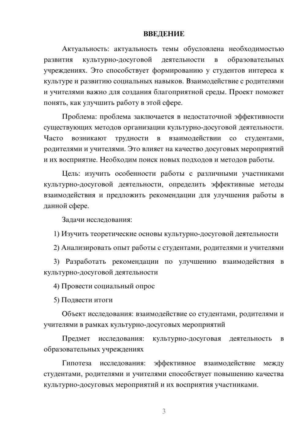 Предпросмотр проекта 3