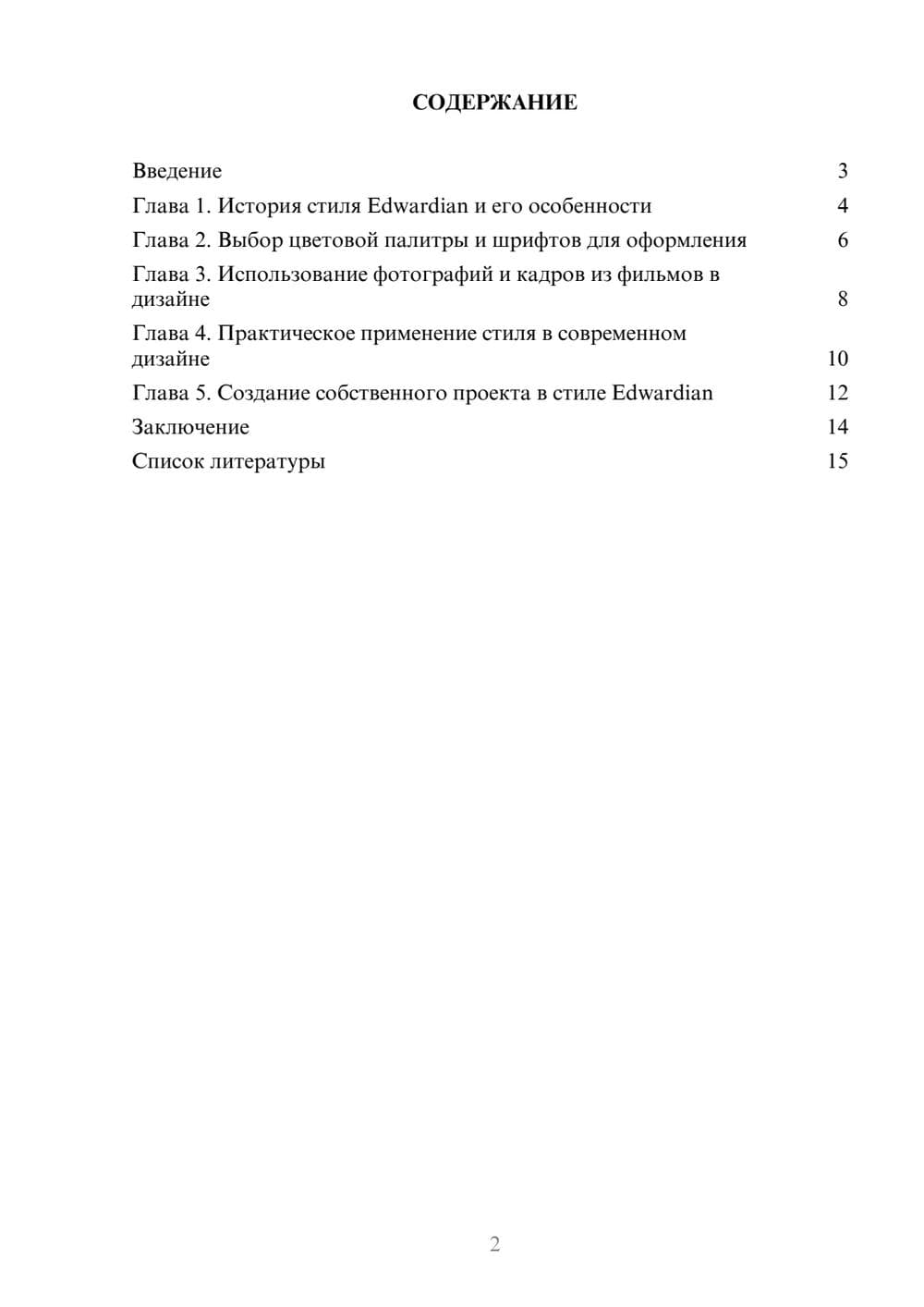 Предпросмотр доклада 2