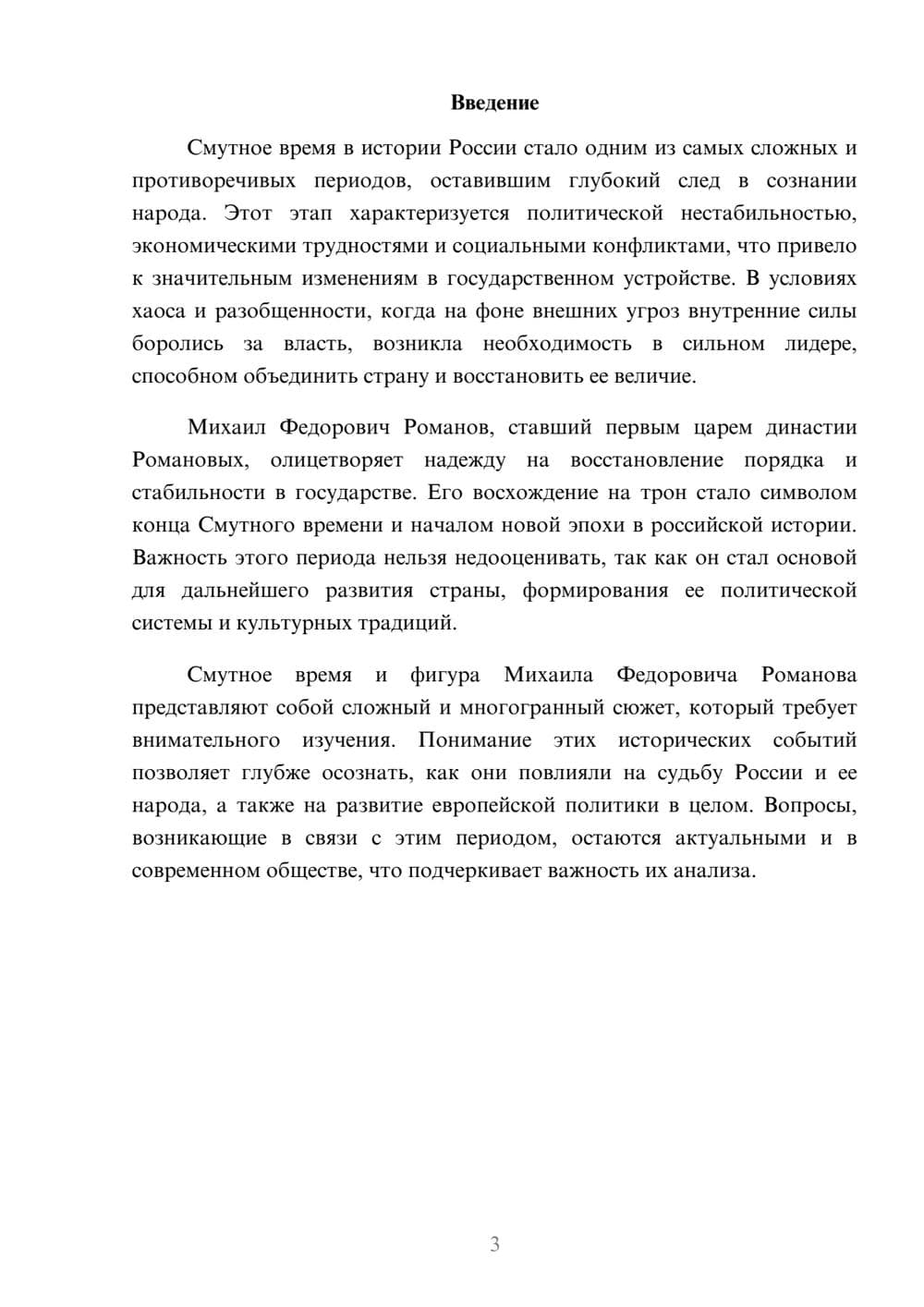 Предпросмотр реферата 3