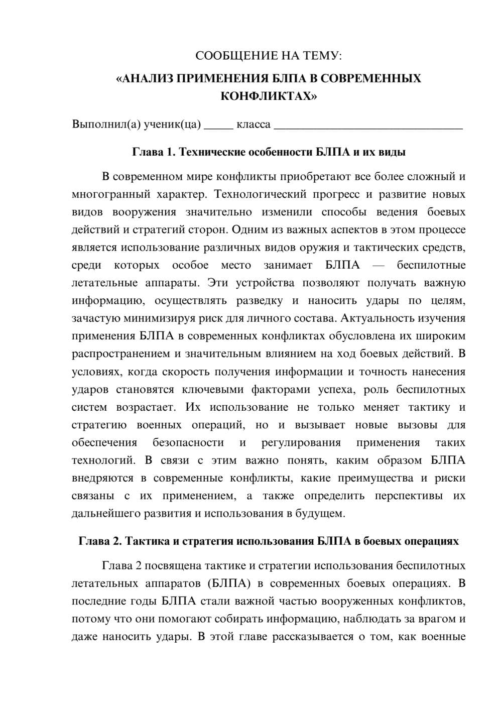 Предпросмотр сообщения 1