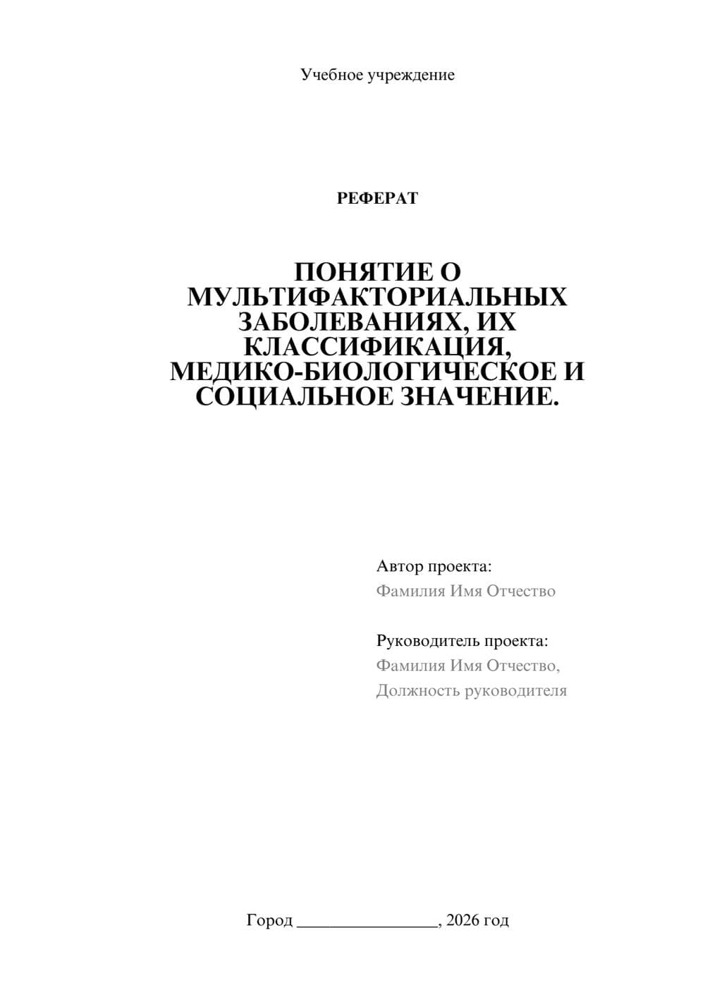 Предпросмотр реферата 1