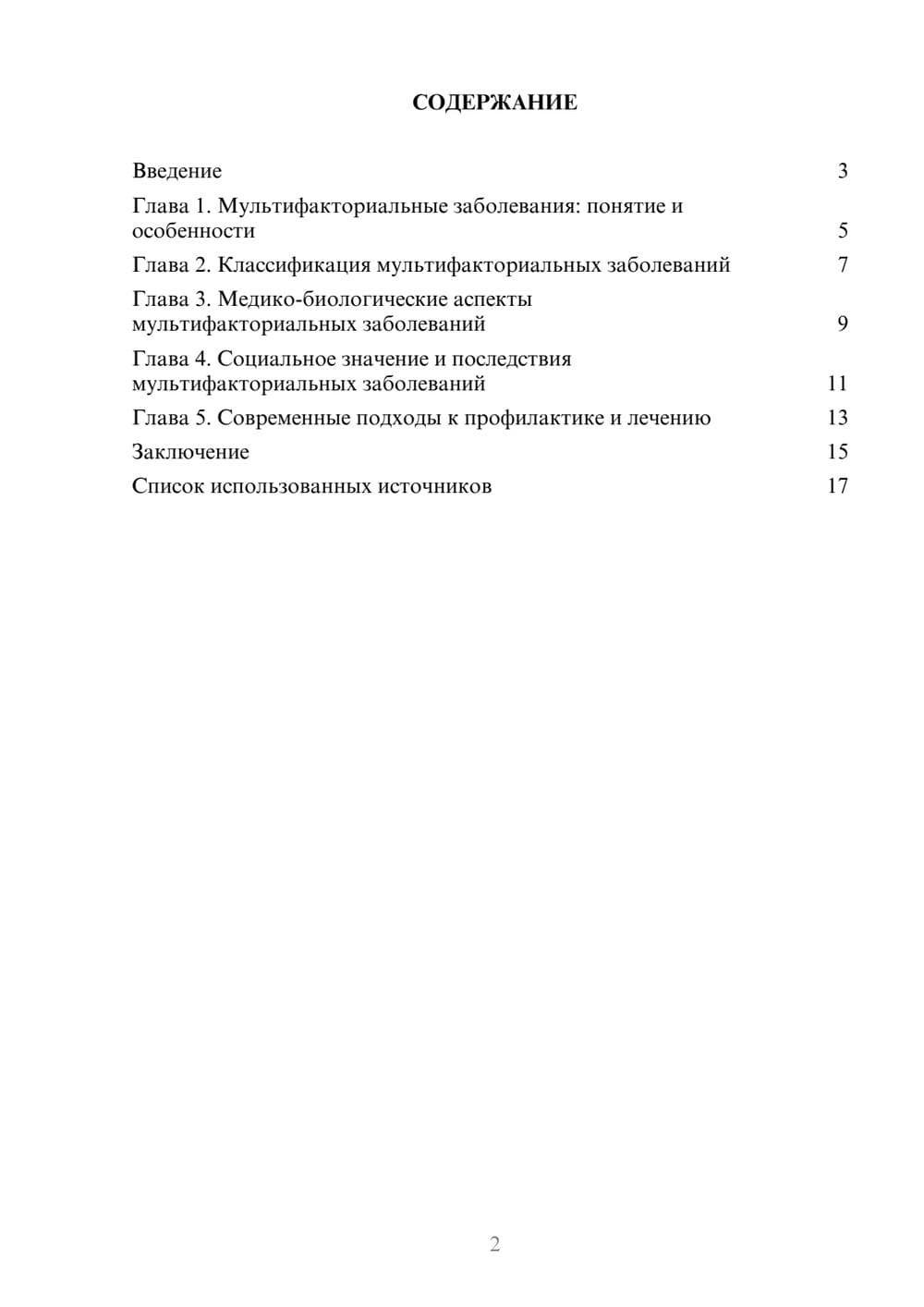 Предпросмотр реферата 2