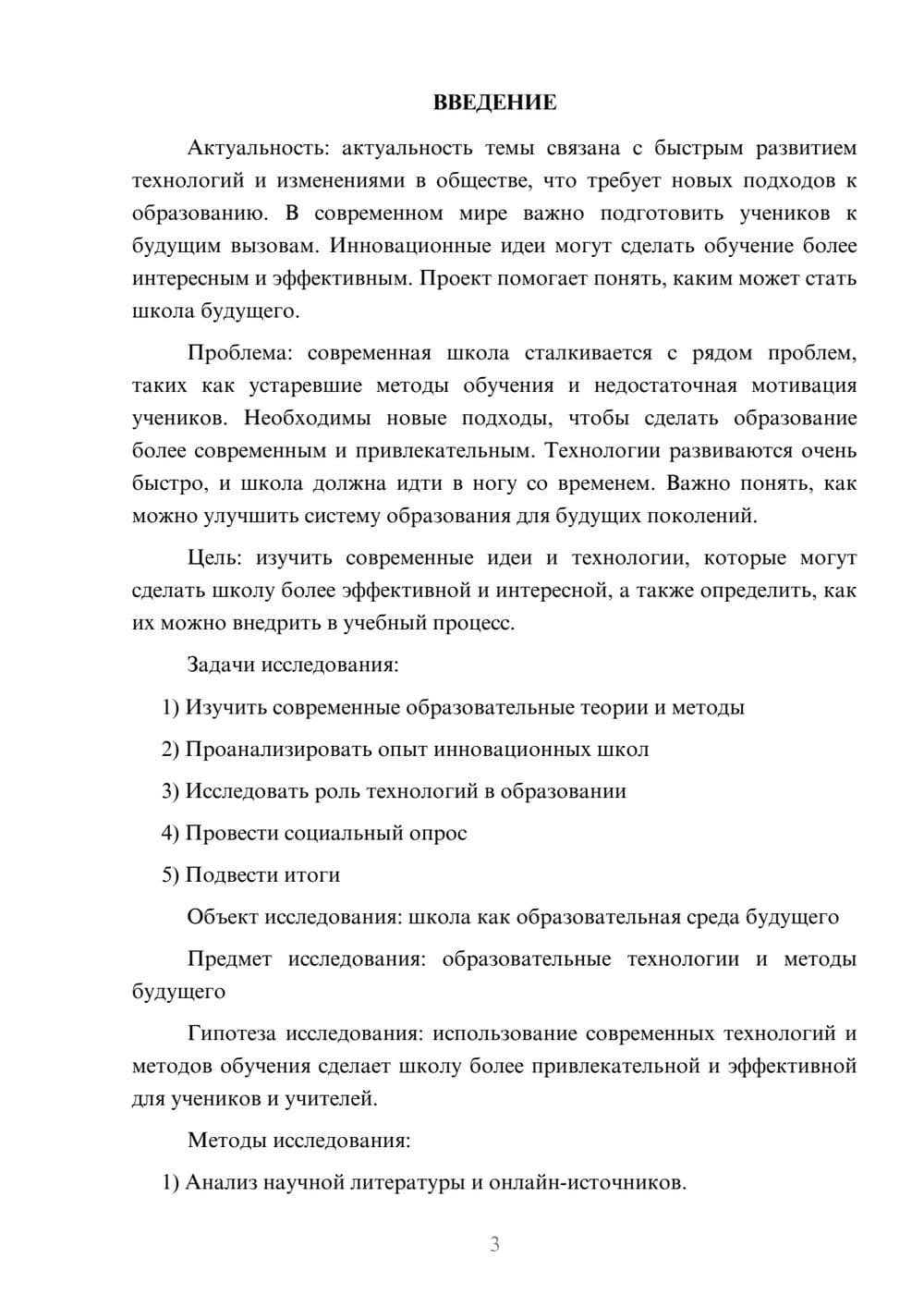 Предпросмотр проекта 3