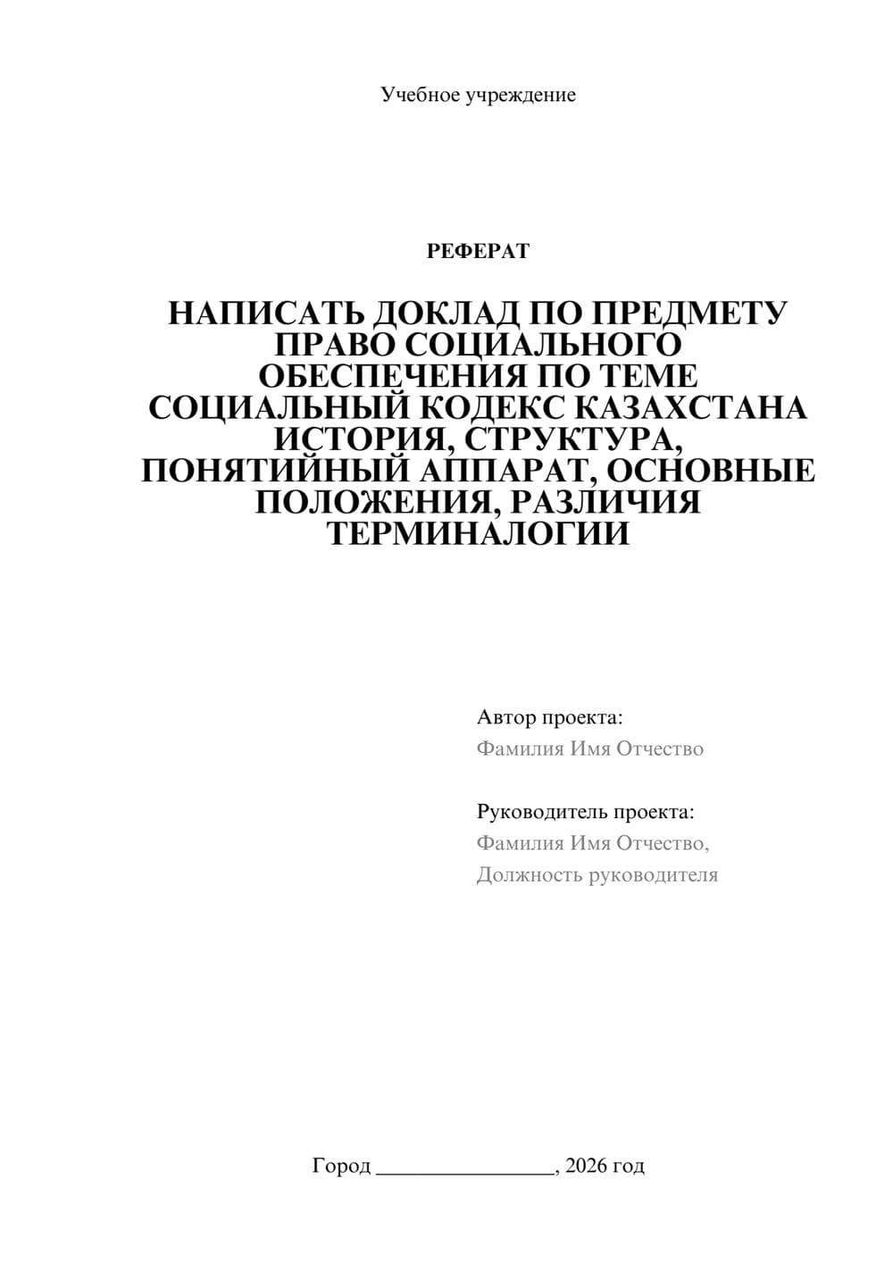 Предпросмотр реферата 1