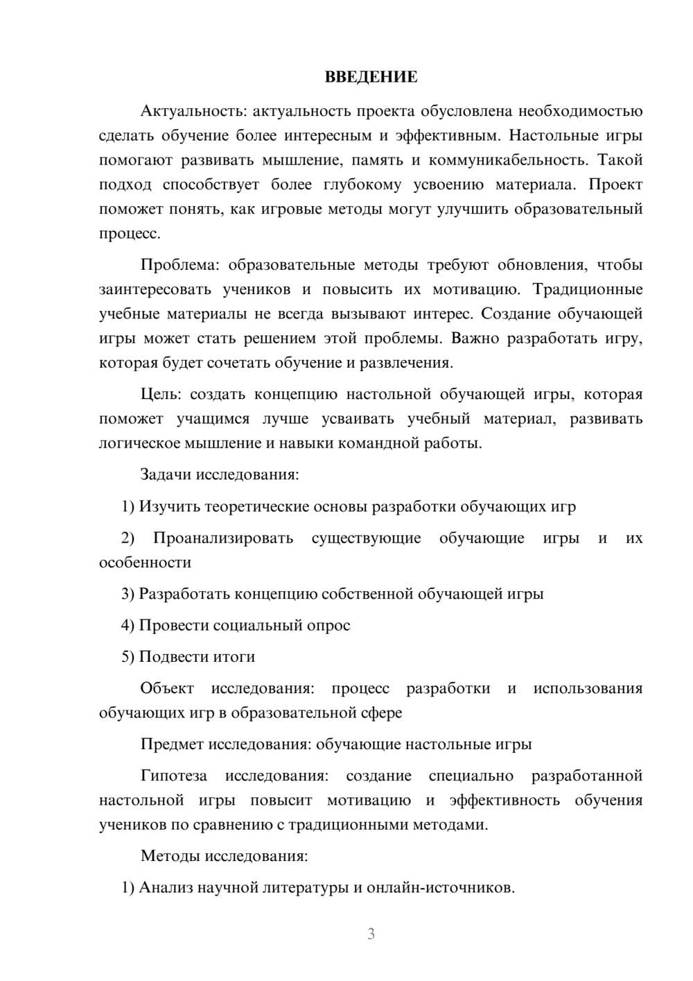 Предпросмотр проекта 3