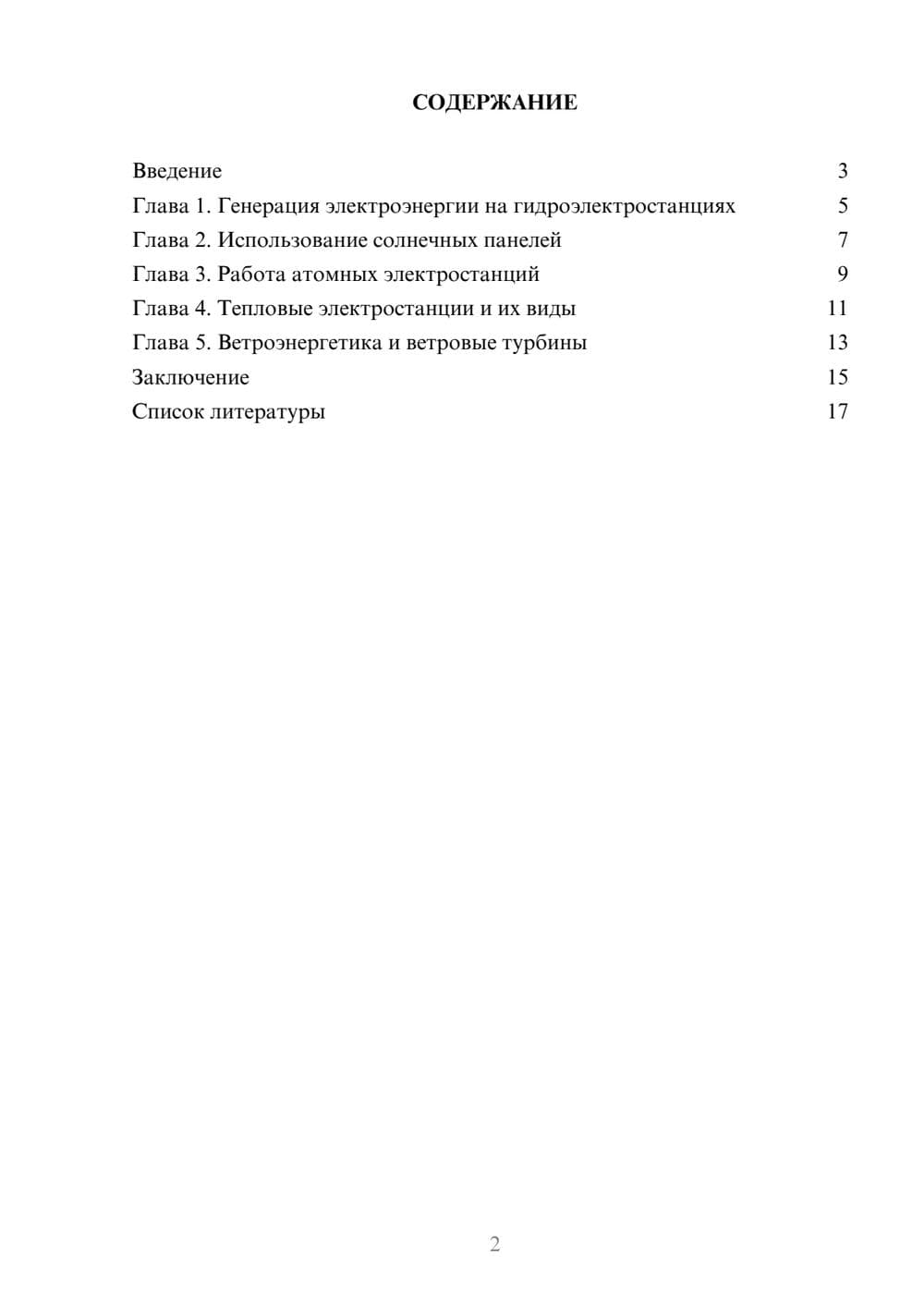 Предпросмотр доклада 2