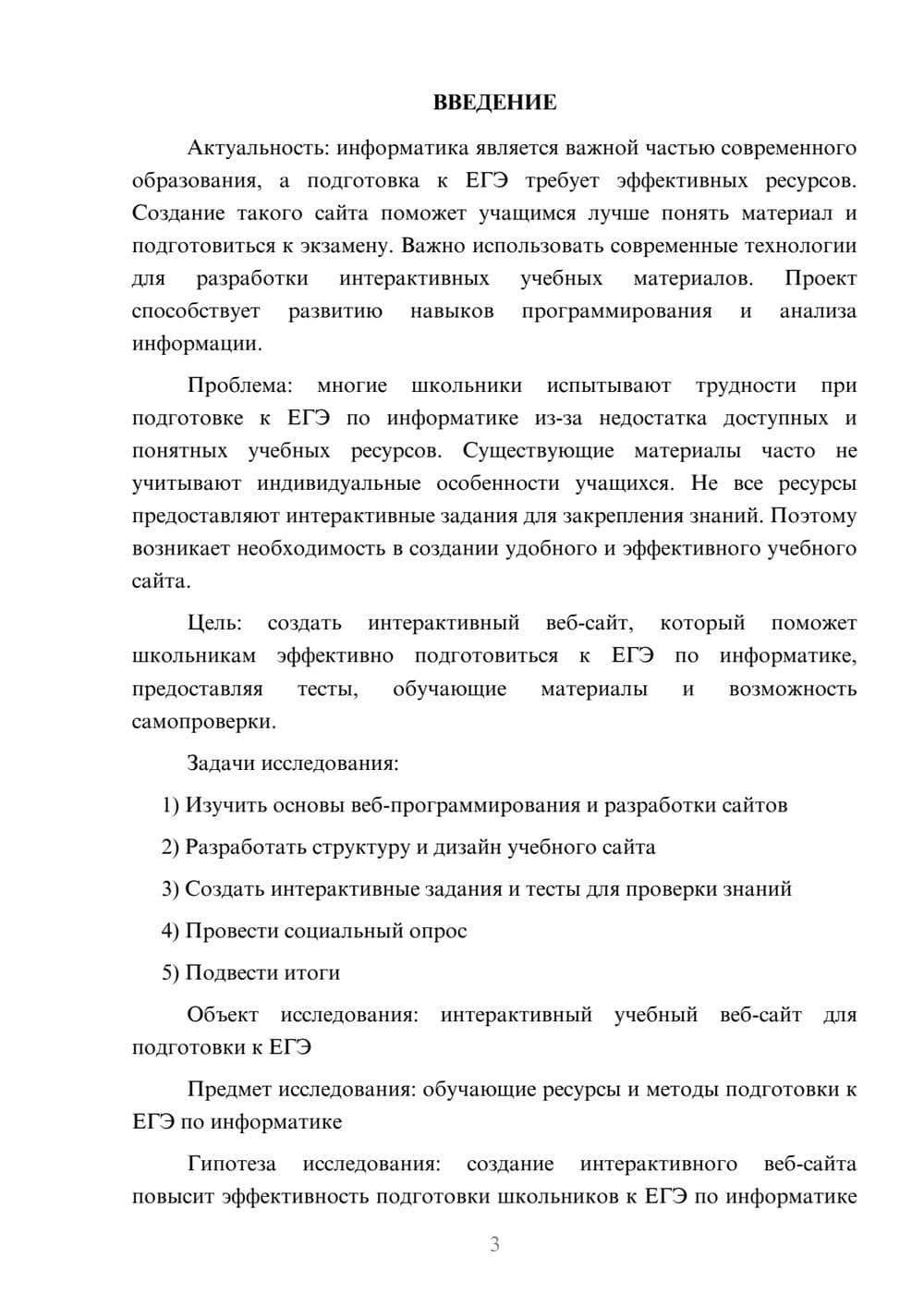 Предпросмотр проекта 3