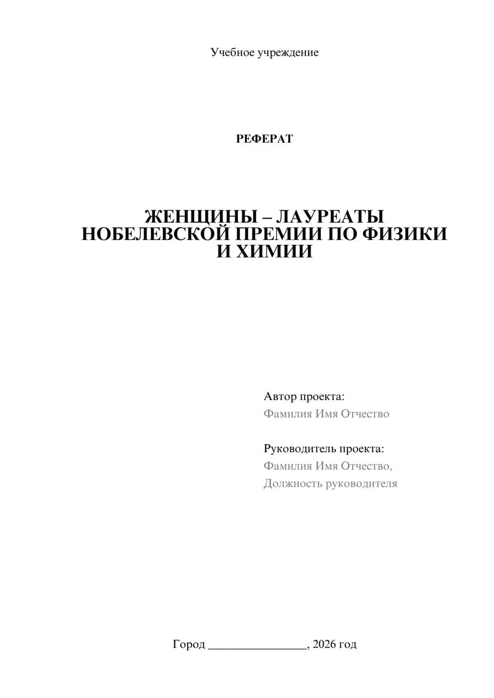 Предпросмотр реферата 1