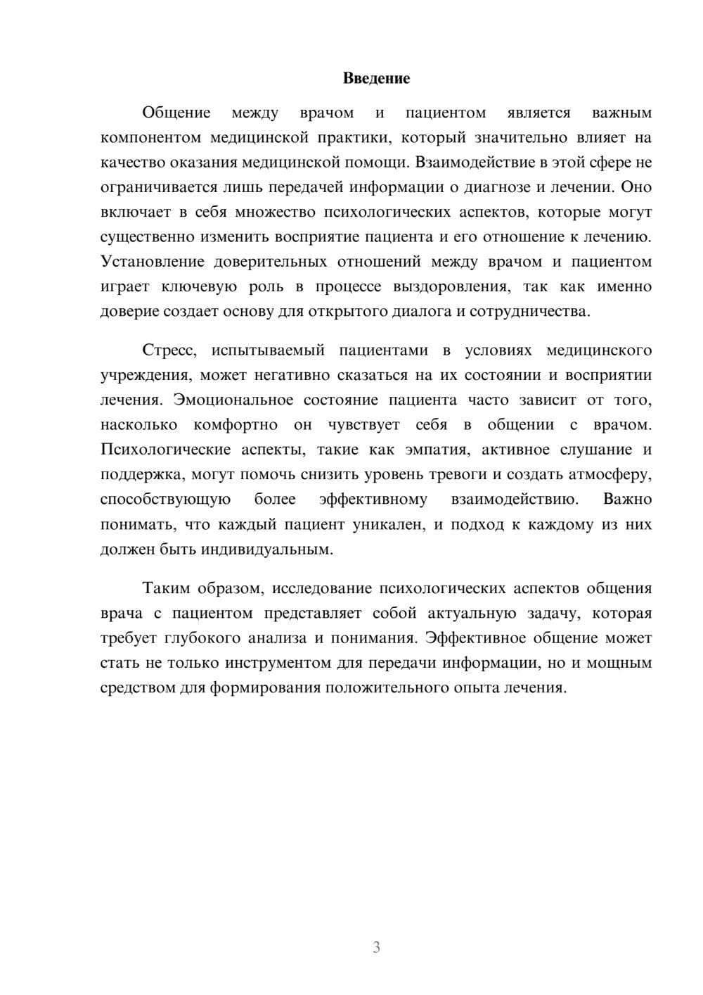 Предпросмотр реферата 3