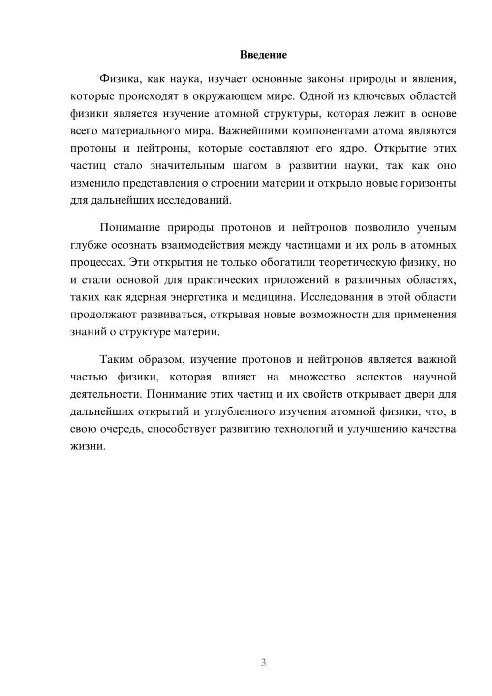 Предпросмотр реферата 3
