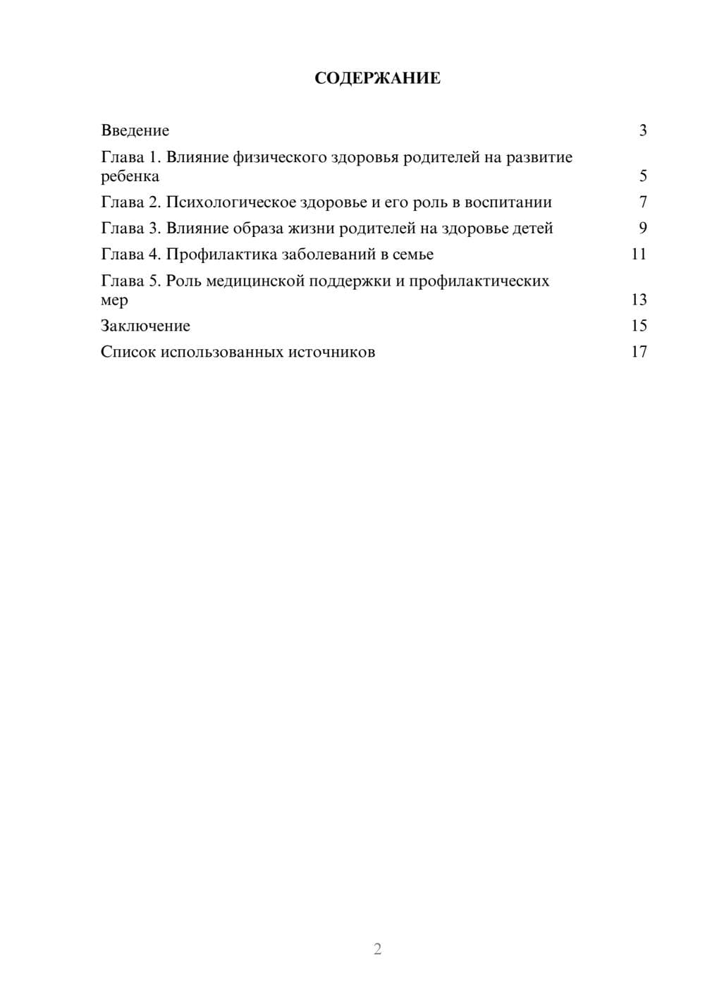 Предпросмотр реферата 2