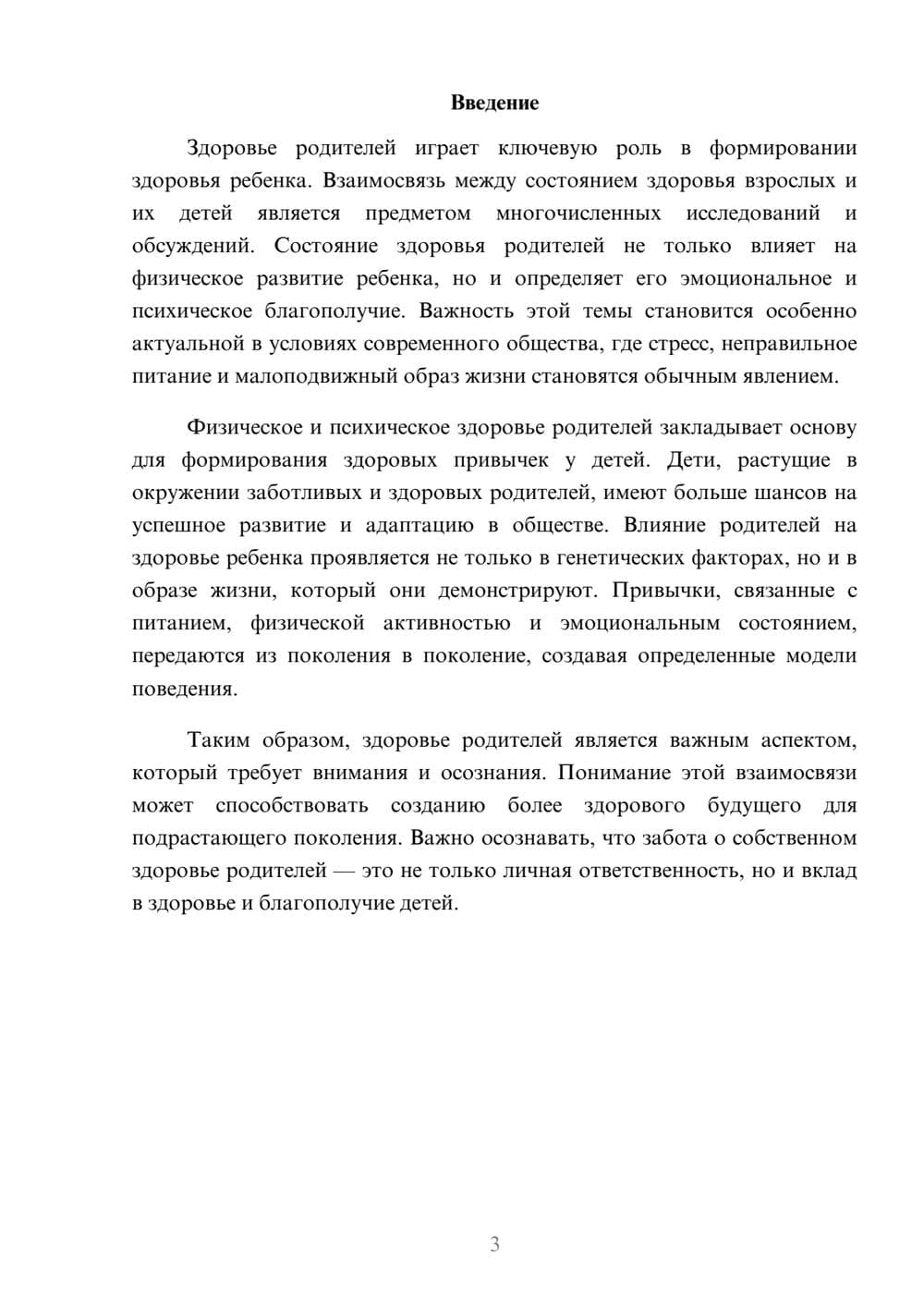 Предпросмотр реферата 3