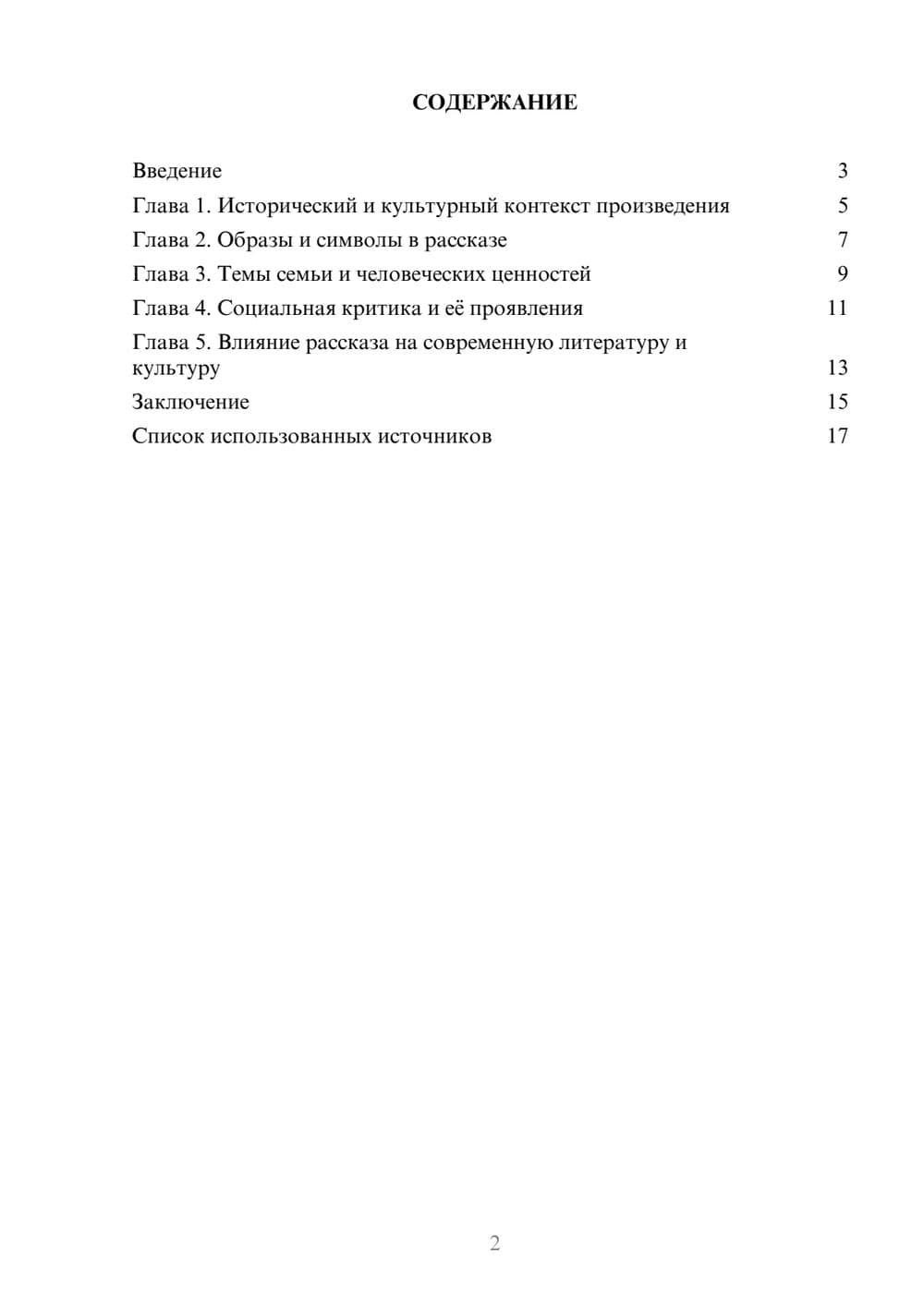 Предпросмотр реферата 2