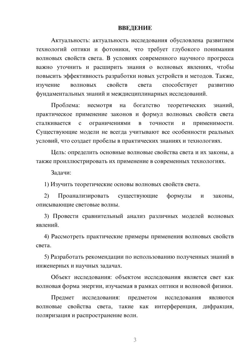 Предпросмотр курсовой работы 3
