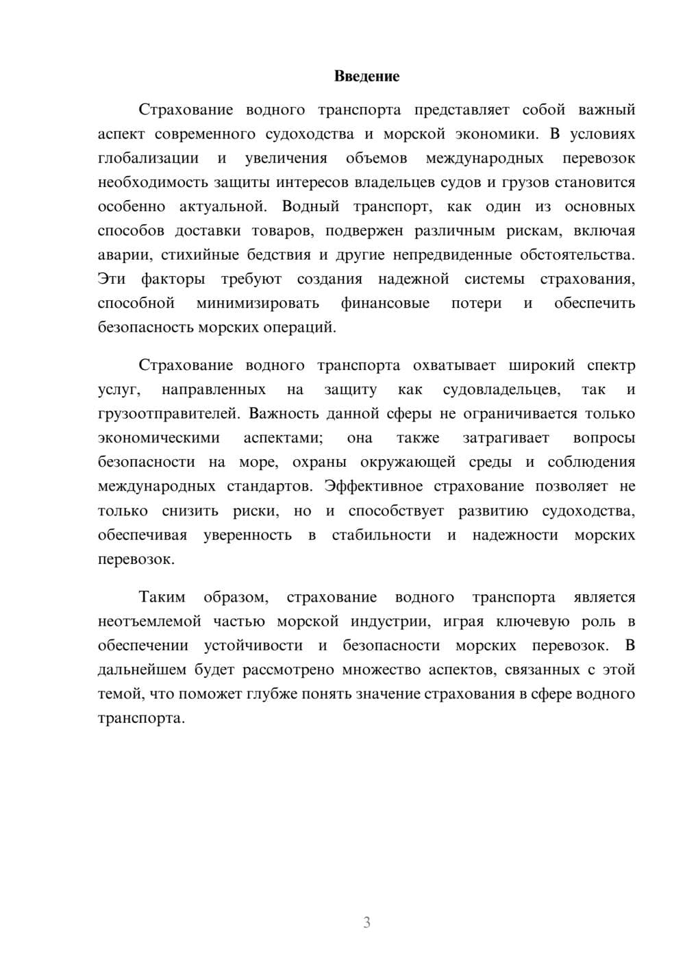 Предпросмотр реферата 3