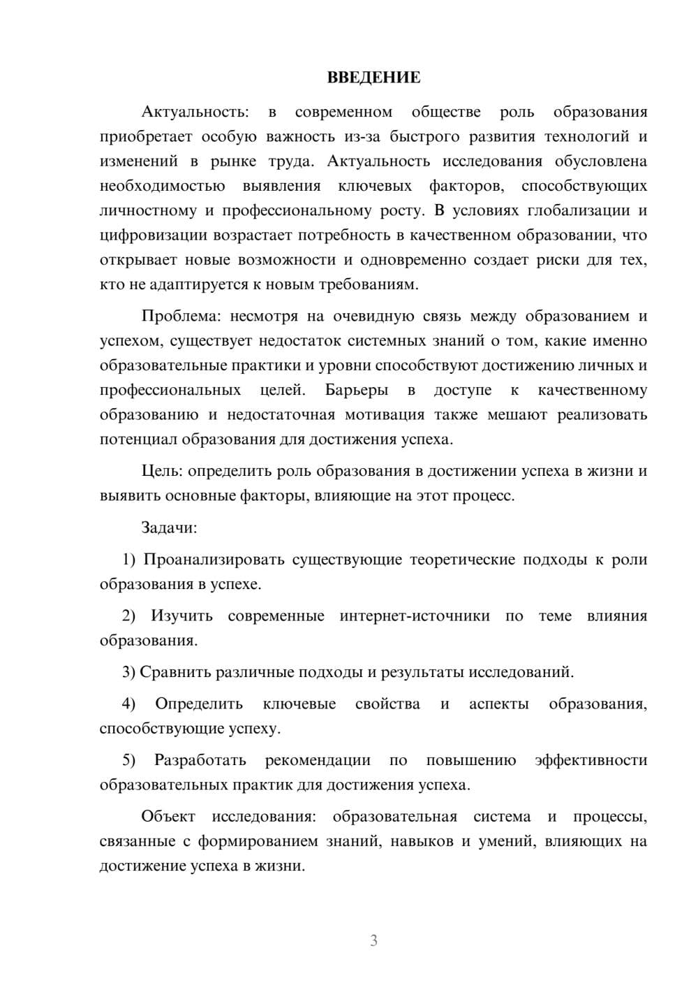 Предпросмотр курсовой работы 3