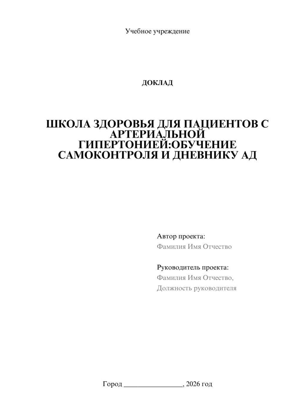 Предпросмотр доклада 1