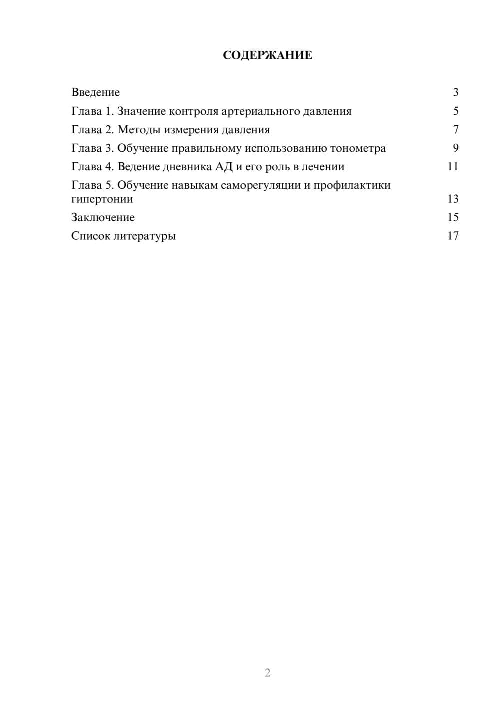 Предпросмотр доклада 2