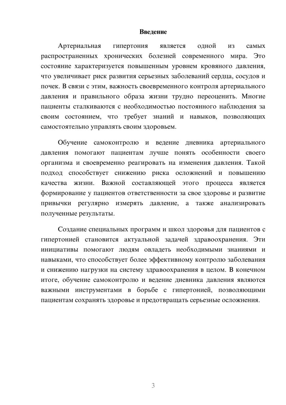 Предпросмотр доклада 3
