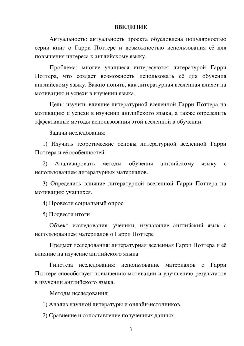 Предпросмотр проекта 3