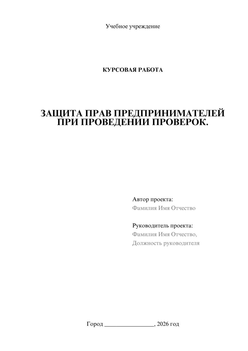 Предпросмотр курсовой работы 1