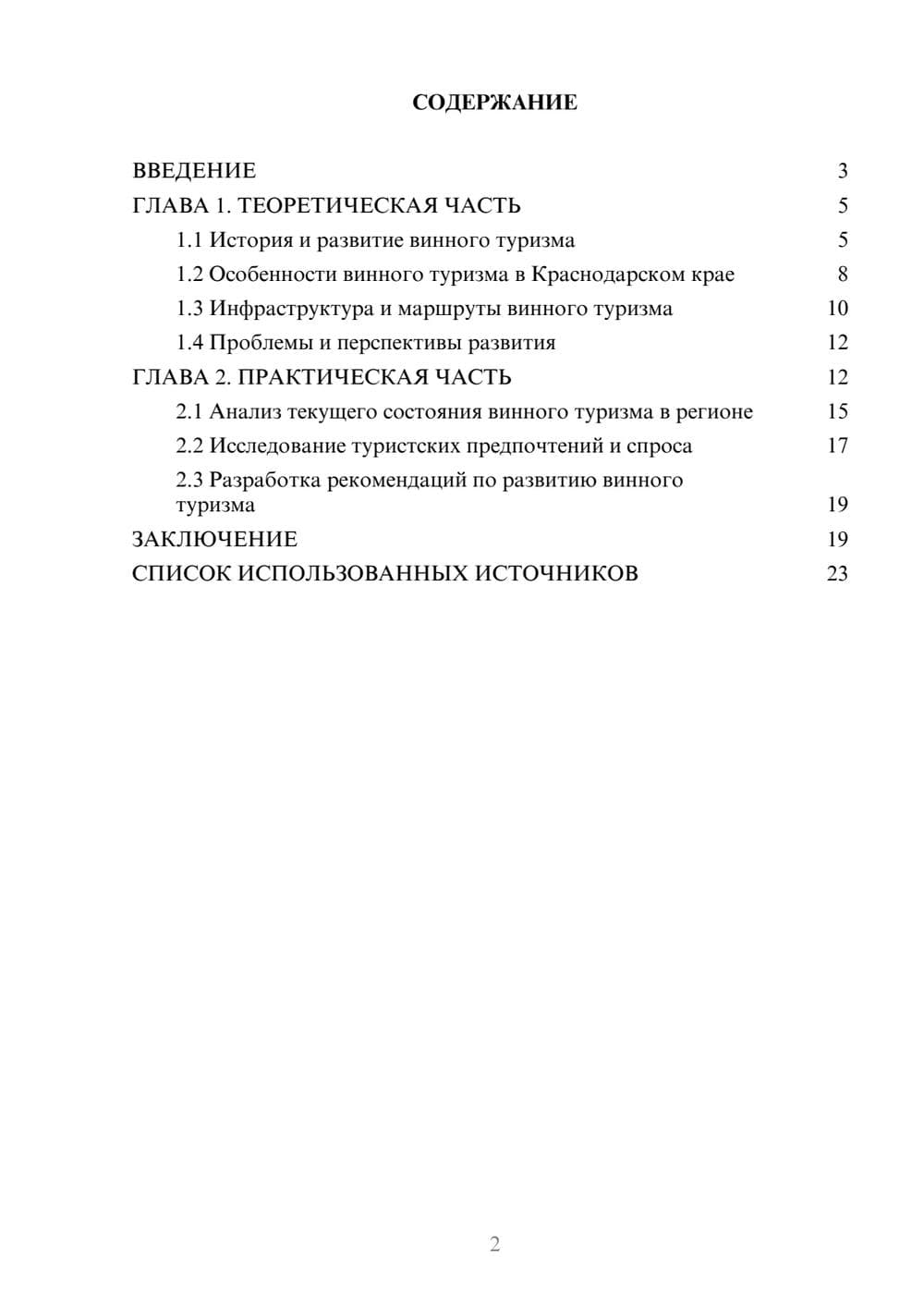Предпросмотр курсовой работы 2