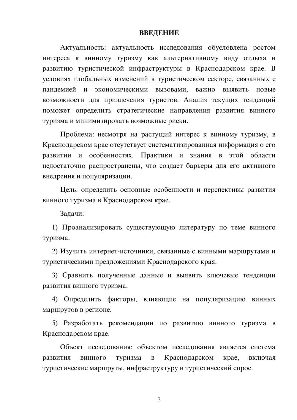 Предпросмотр курсовой работы 3
