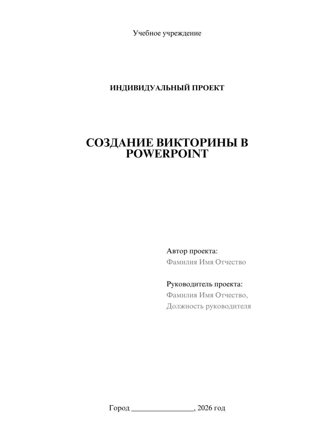 Предпросмотр проекта 1
