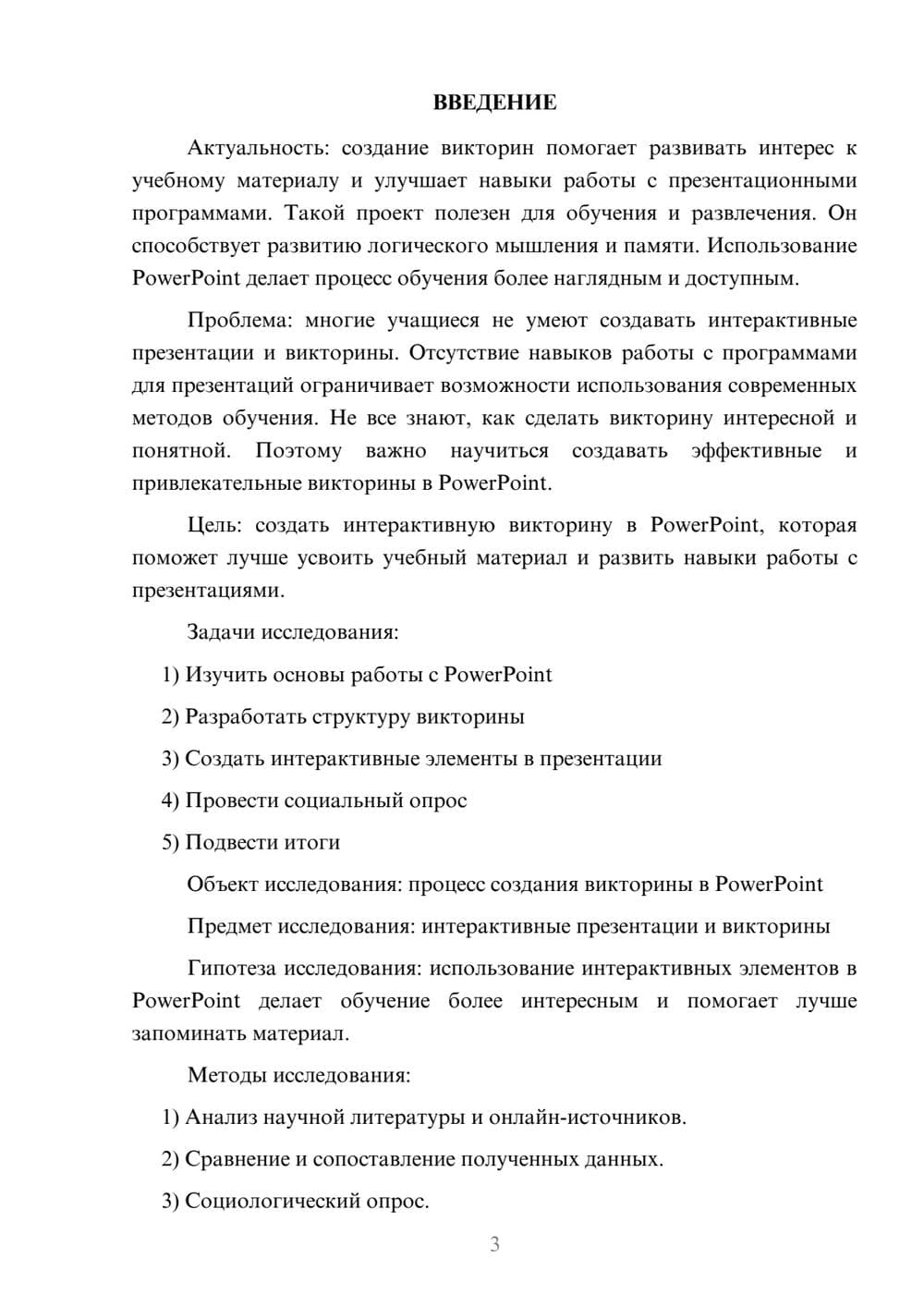 Предпросмотр проекта 3