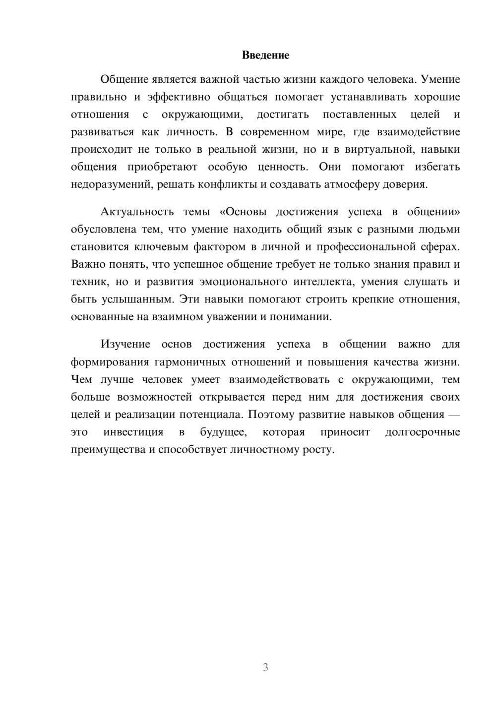 Предпросмотр доклада 3