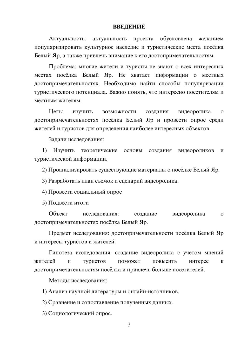Предпросмотр проекта 3