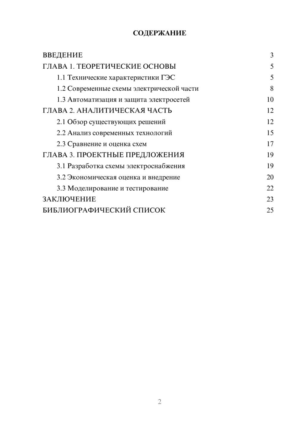 Предпросмотр курсовой работы 2