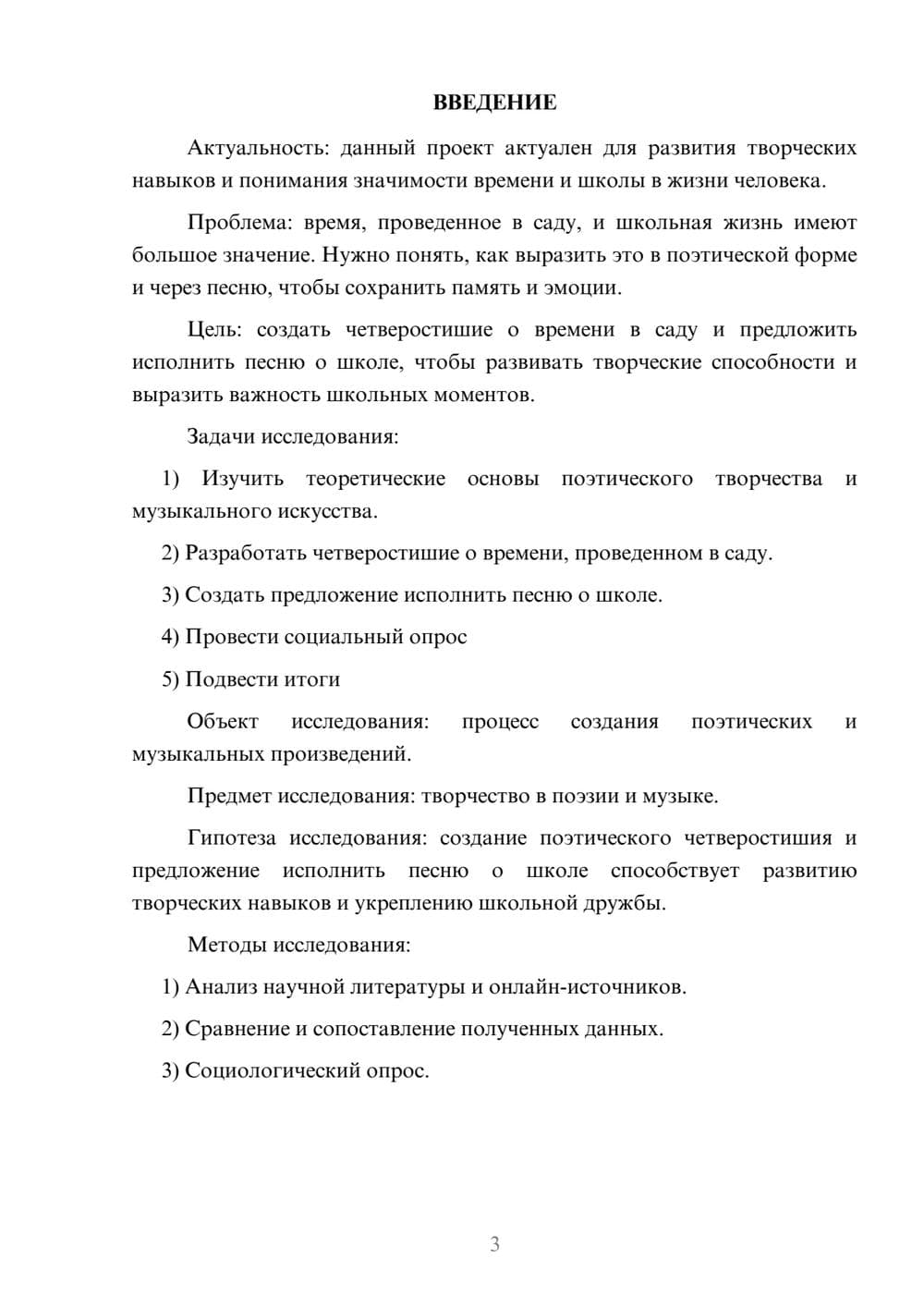 Предпросмотр проекта 3