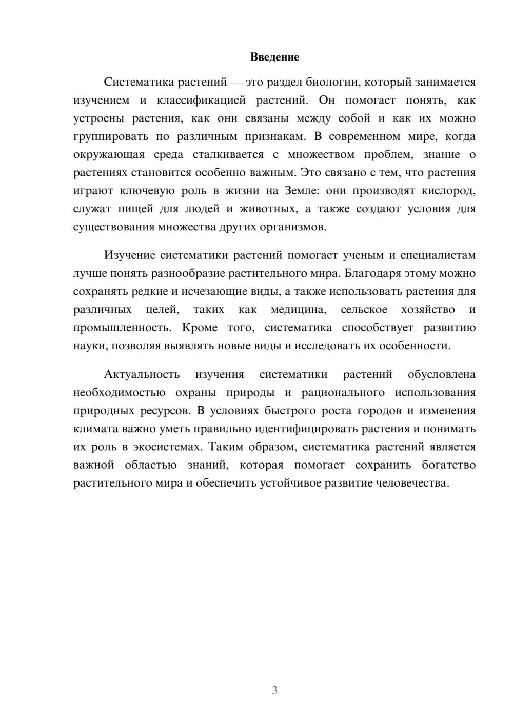 Предпросмотр доклада 3