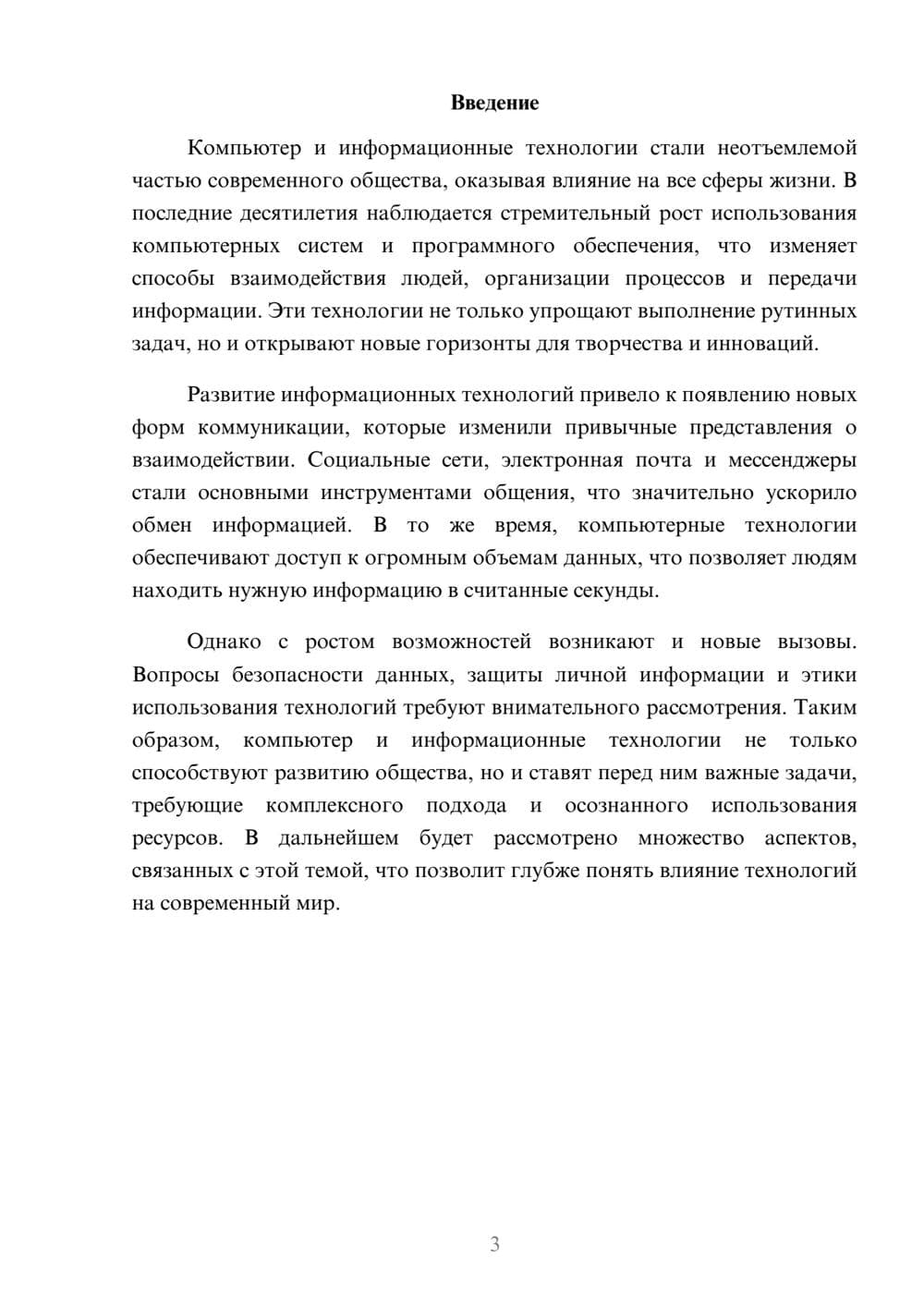 Предпросмотр реферата 3