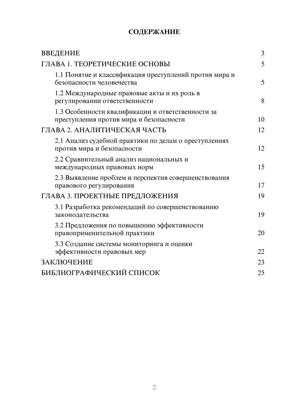 Предпросмотр курсовой работы 2