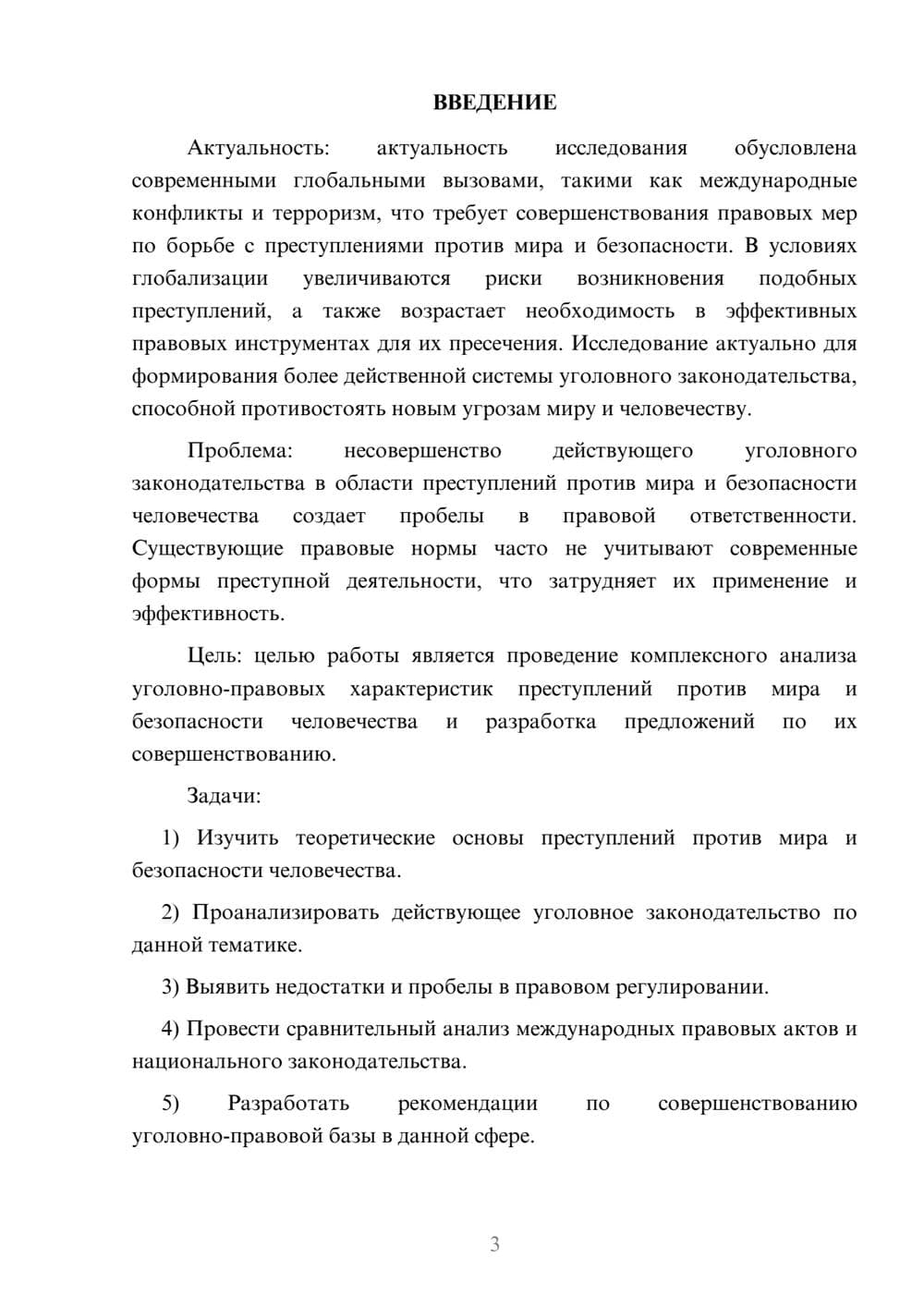 Предпросмотр курсовой работы 3
