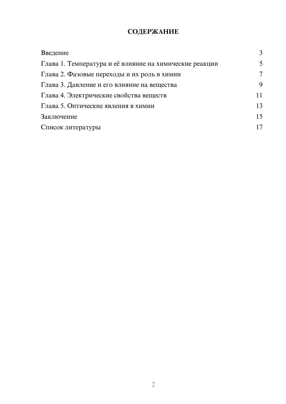 Предпросмотр доклада 2