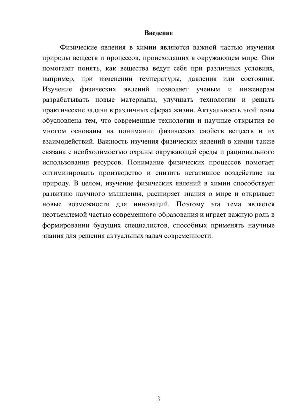 Предпросмотр доклада 3