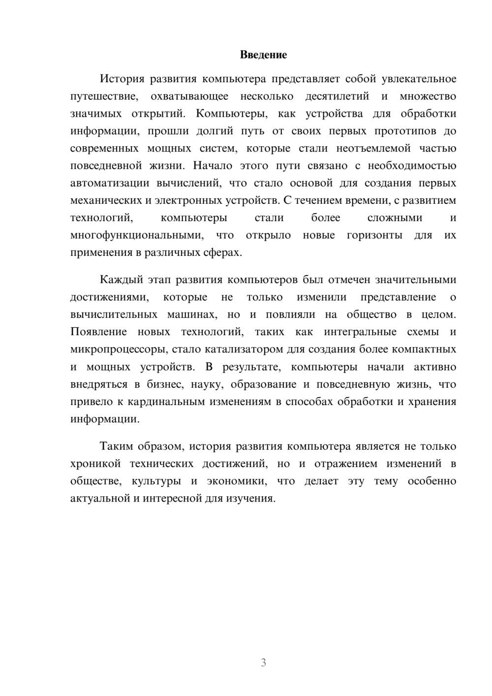 Предпросмотр реферата 3