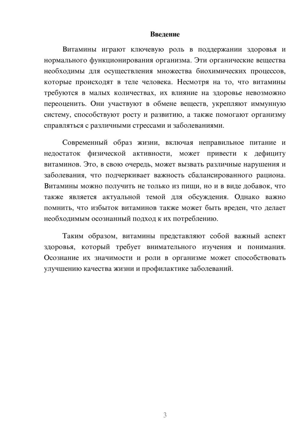 Предпросмотр реферата 3