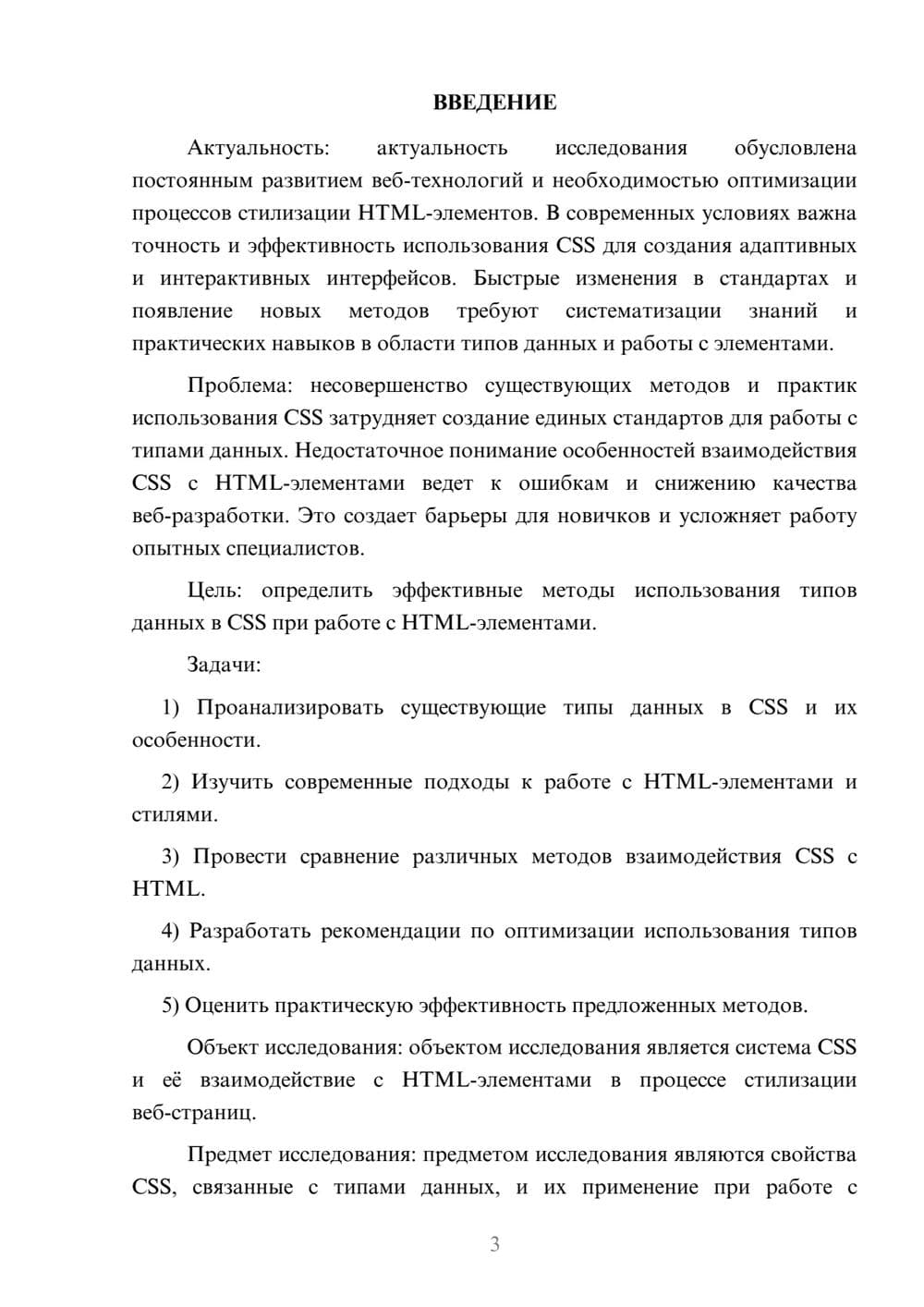 Предпросмотр курсовой работы 3