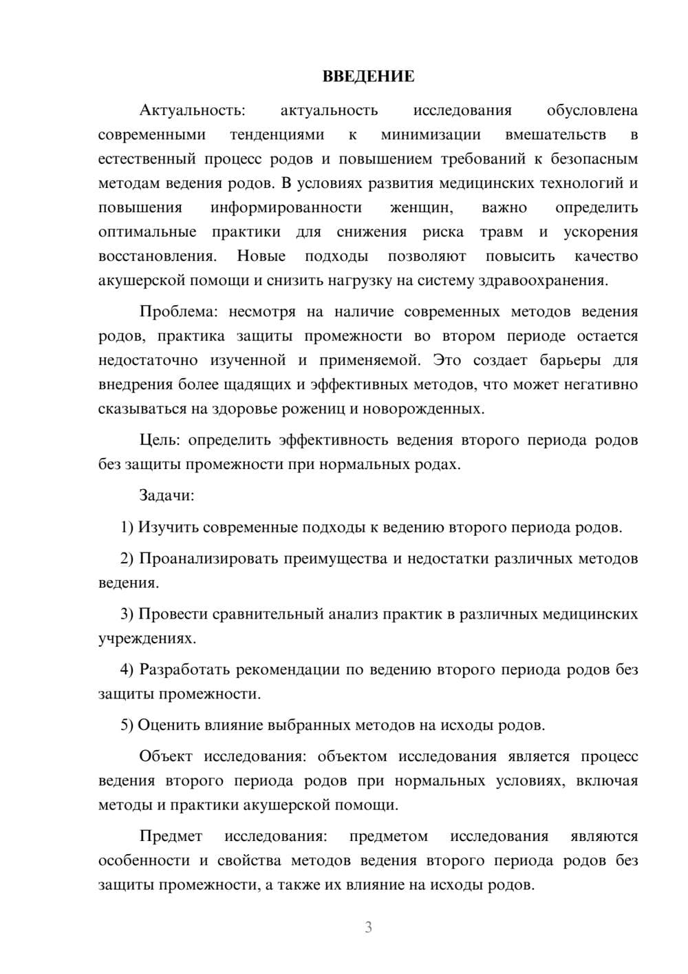 Предпросмотр курсовой работы 3