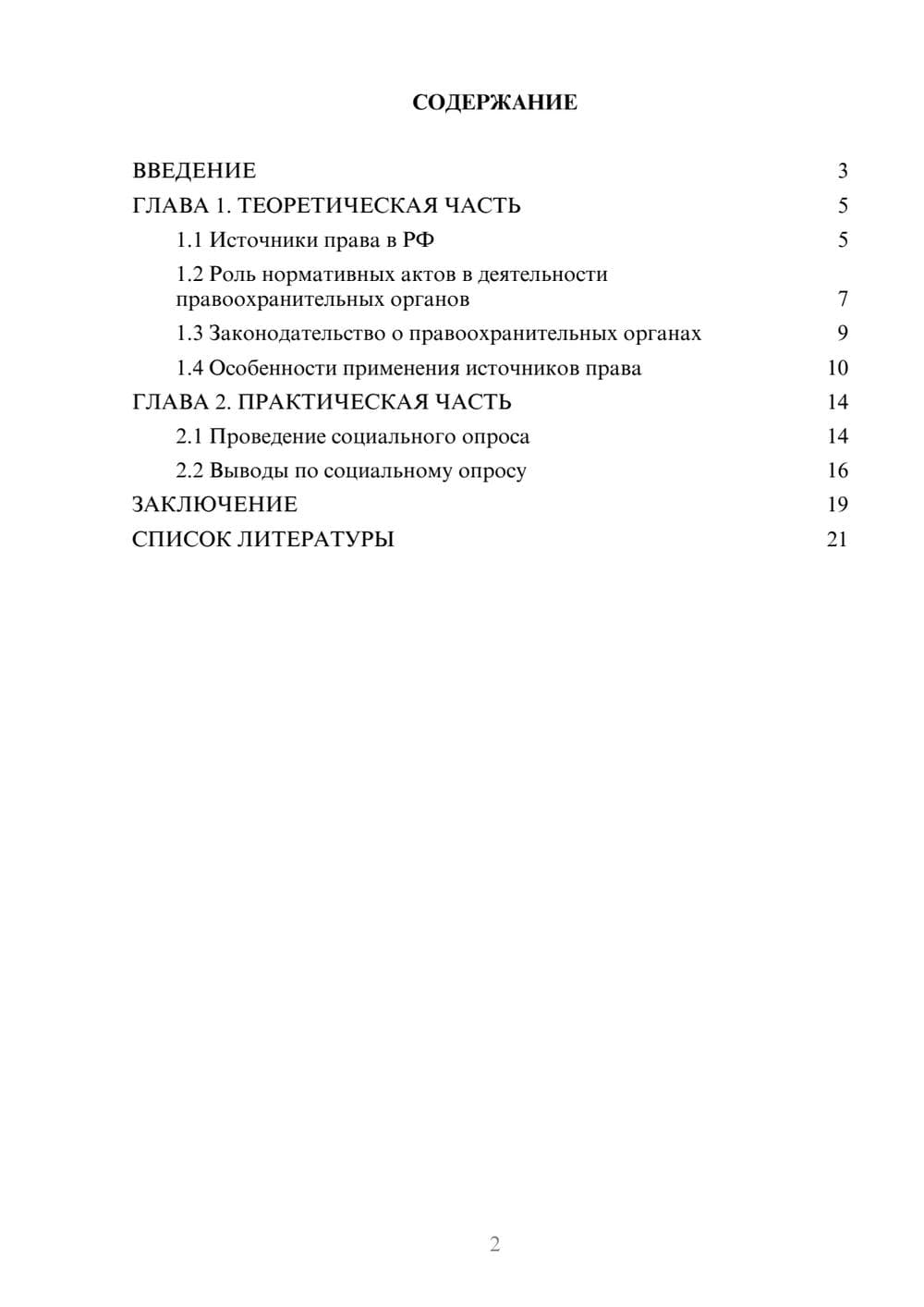 Предпросмотр проекта 2