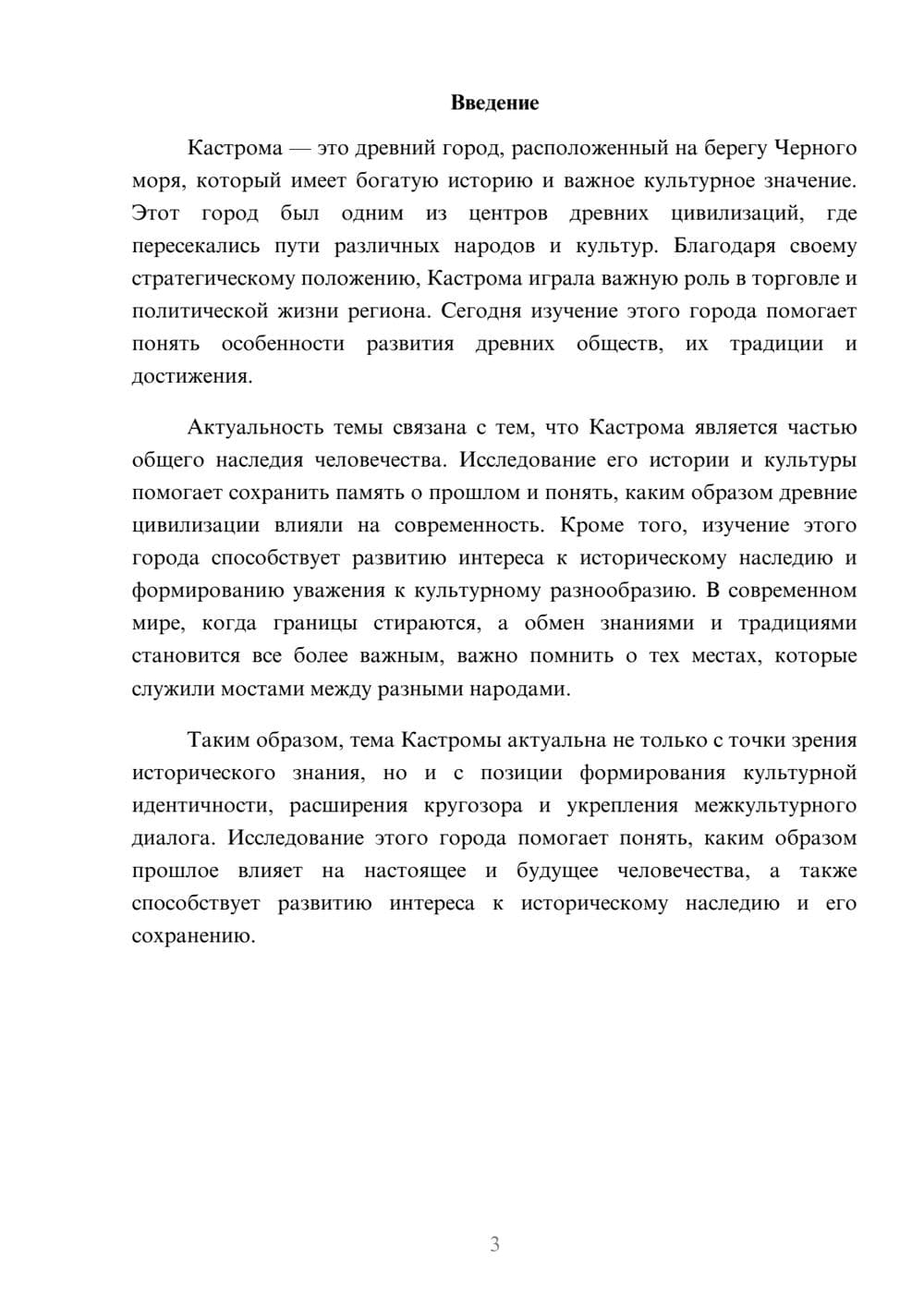 Предпросмотр доклада 3